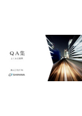 Q&A Collection on Semiconductor and LCD Processing: An Explanation of Recent Trends and Points to Watch Out For