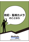 株式会社サイトスタイル・システムズ 　会社案内