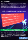 保守点検・修理サービス管理システム『Field Planner』製品カタログ
