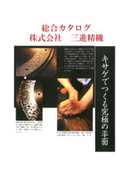Sansin Seiki Co., Ltd. General Catalog
