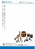 ジニアスコート　チタン系窒化膜シリーズ