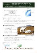 樹脂合わせガラス「ヘラクレス」の製品カタログ
