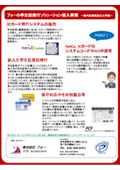 Case Study of Student ID Issuance Solution for a Certain National University in the Tokyo Metropolitan Area