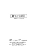 可搬型調光器　DSP-1230D（IL調光）