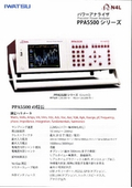 パワーアナライザ「PPA5500シリーズ」の製品カタログ