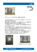 ＳＵＳクリーンルーム対応マガジン搬送台車改良版の表紙画像です