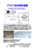 プラズマ発光測定装置の表紙画像です