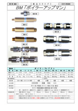 ボイラー燃料補助装置 ボイラーアップマン BM | 日本テクノ ボイラー燃料補助装置 ボイラーアップマン BM | 日本テクノ