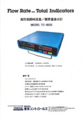 燃料流量表示計 製品カタログ
