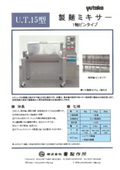 Noodle Mixer 1-axis Pin Type 'U.T.15 Model'
