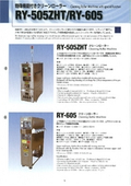 特殊機能付きクリーンローラー（粘着ローラー）RY-505ZHTの表紙画像です
