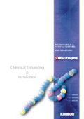 The definitive solution for odor control! Deodorizing microgel, suitable for factory odor management. It can also be used in combination with existing deodorization equipment.