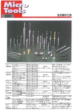 総合カタログ】第一工商社（DICKS）の主要切削工具目次 第一工商社