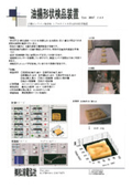 油揚形状検品装置『MAC-145』