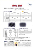 フォトマスク『大型フォトマスク』