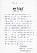 株式会社土田産業　ブランドコンセプト　色創館