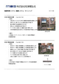 機械制御システム・機械システム