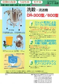 DR-300