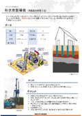 柱状地盤改良（深層混合処理工法）