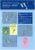 バルーンアーム２の表紙画像です