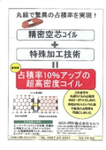 高密度コイルの表紙画像です