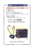 パルスマーキング装置の表紙画像です
