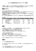 [事例]生コン製造会社様でのPS-1テスト結果