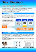 Windowsテスト自動化ツール『TestDesign』