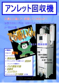 切粉回収機 ASD型