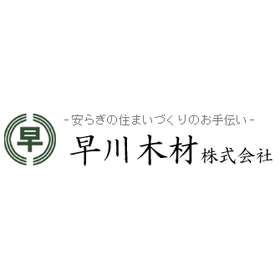 早川木材
