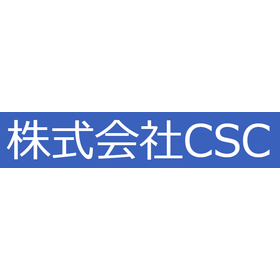 株式会社CSC