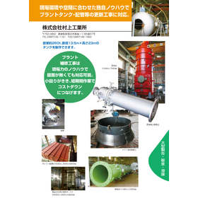 株式会社村上工業所