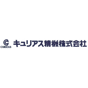 キュリアス精機株式会社