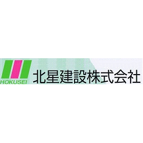 北星建設