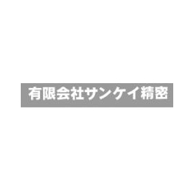 有限会社サンケイ精密