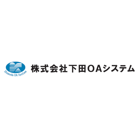 株式会社下田OAシステム