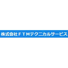 FTMテクニカルサービス | 企業情報 | イプロスものづくり