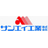 サンエイ工業株式会社
