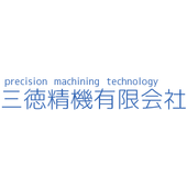 三徳精機有限会社