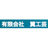 有限会社翼工芸