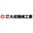 有限会社大成機械工業