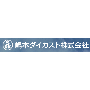 【技術資料】ダイカスト金型の溶損について 嶋本ダイカスト | イプロスものづくり