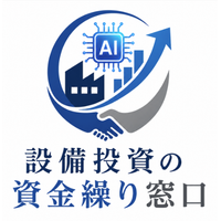 設備投資の資金繰り窓口ロゴ