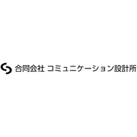 合同会社コミュニケーション設計所ロゴ