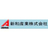 新和産業株式会社