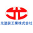 光塗装工業