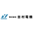 株式会社吉村電機