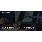 合同会社Accuris（旧社名IHSマークイット）