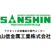 山信金属工業株式会社