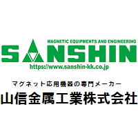 山信金属工業株式会社ロゴ